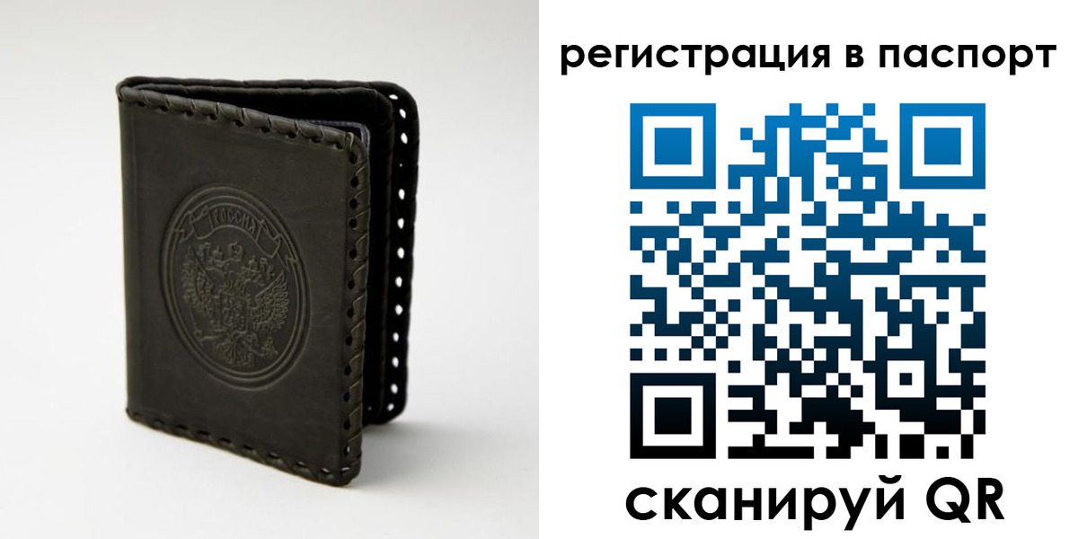 прописка законно в Московской области